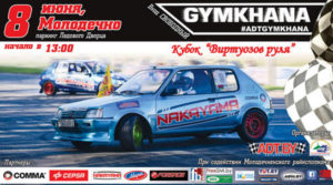 CEPSA партнер Gymkhana в Молодечно среди виртуозов руля