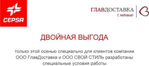 Акция “Двойная выгода!” Только до 30.11.2017